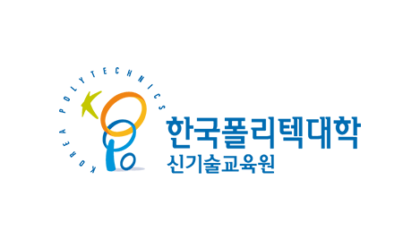한국폴리텍대학 신기술교육원  시그니처- 국문 좌우조합