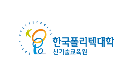 한국폴리텍대학 신기술교육원 시그니처- 국문 좌우조합