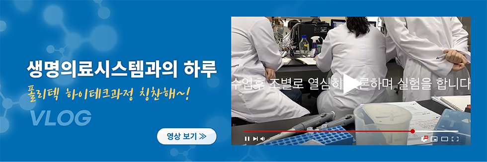 생명의료시스템과의 하루 vlog