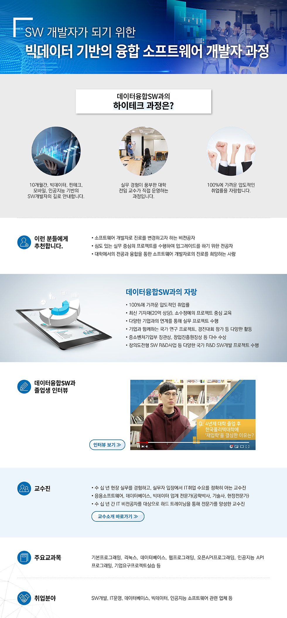융합소프트웨어