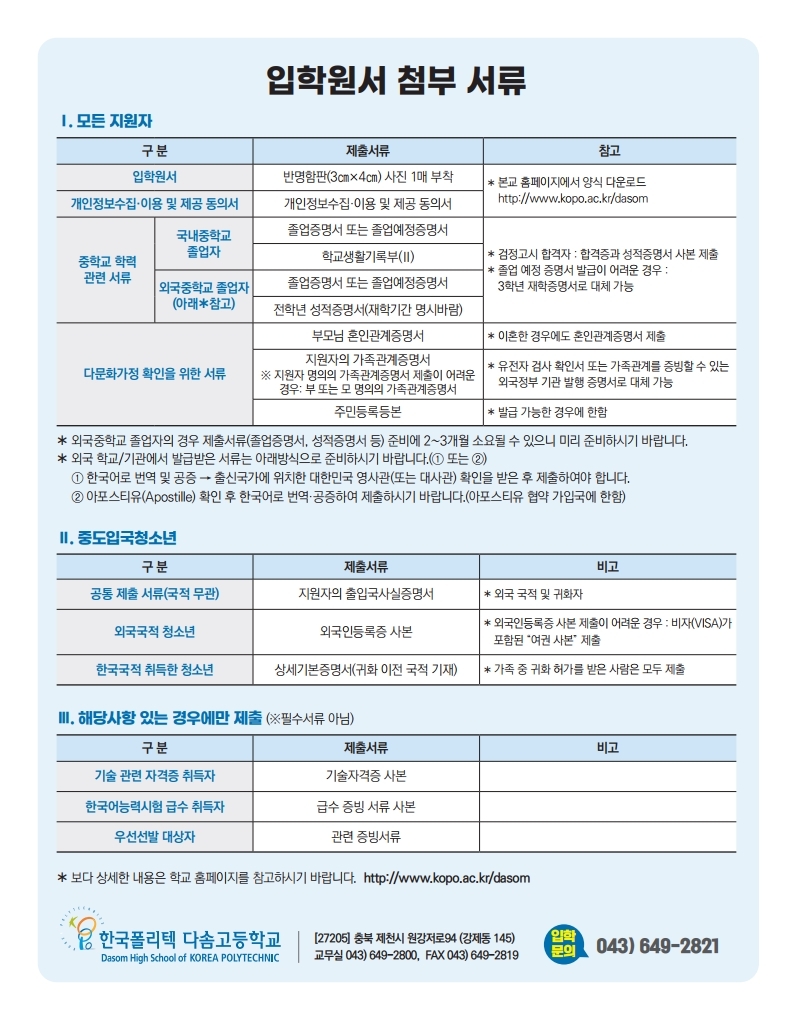 신입생 선발요강  이미지2