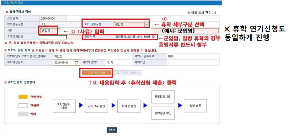 2021학년도 2학기 재학생 휴학 신청 안내 이미지2