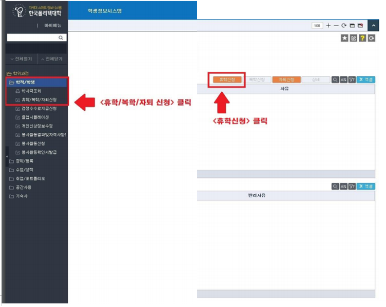 2021학년도 2학기 재학생 휴학 신청 안내 이미지1