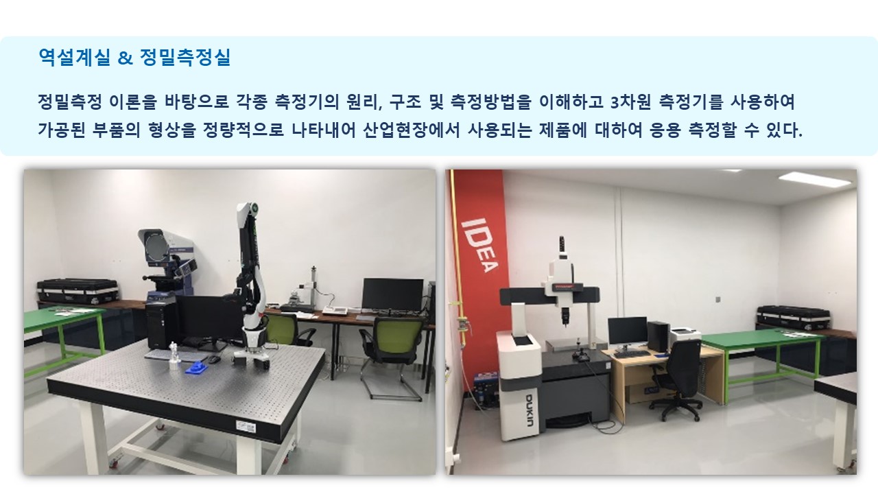 기계시스템 학과소개 이미지4
