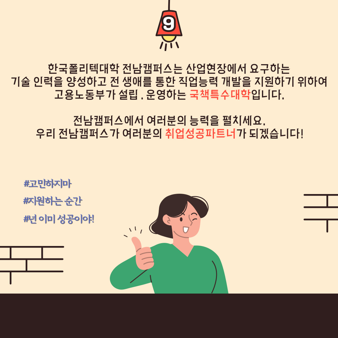전남캠퍼스 2년제학위과정 신입생 모집 카드뉴스10