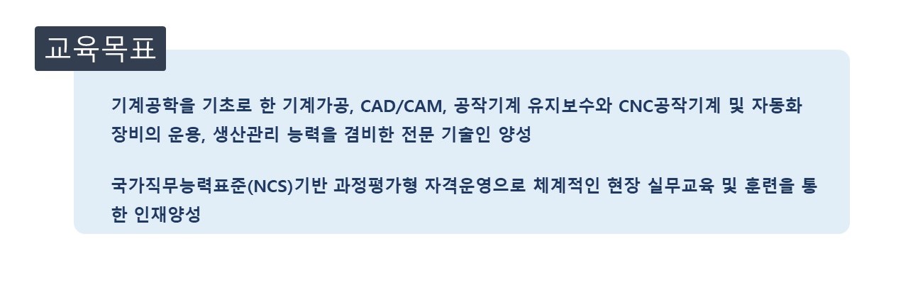 교육목표