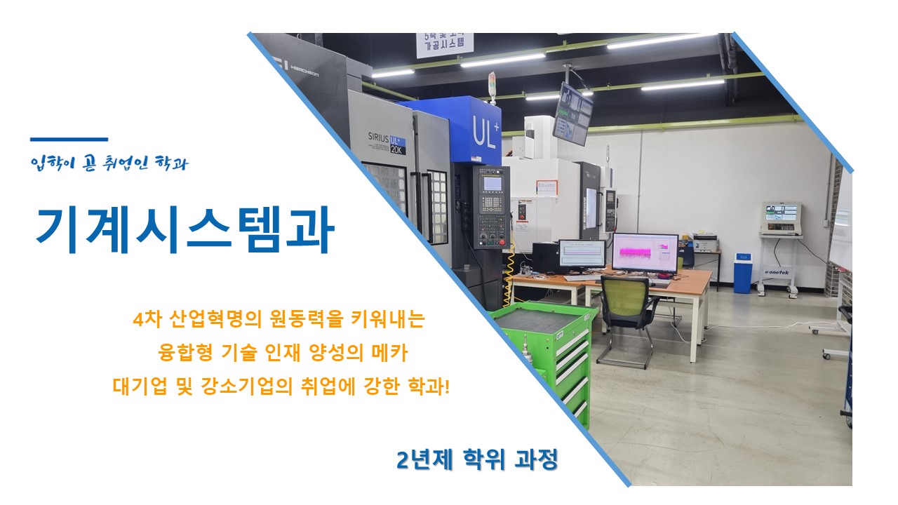 기계시스템 학과소개 이미지1
