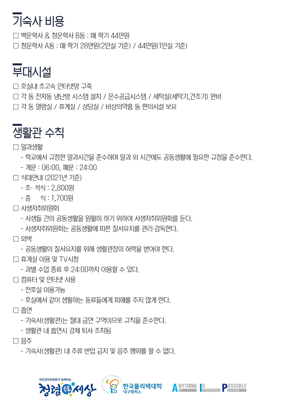 생활관소개-2