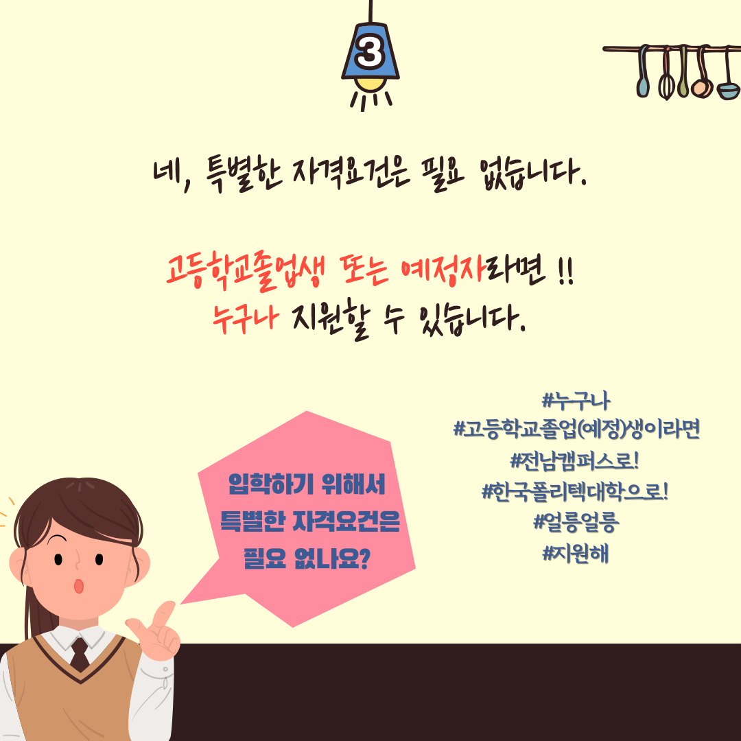 전남캠퍼스 2년제학위과정 신입생 모집 카드뉴스4