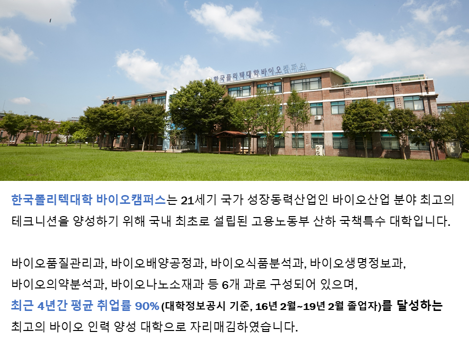 바이오캠퍼스 캠퍼스안내