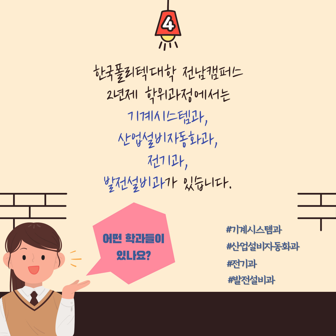 전남캠퍼스 2년제학위과정 신입생 모집 카드뉴스5