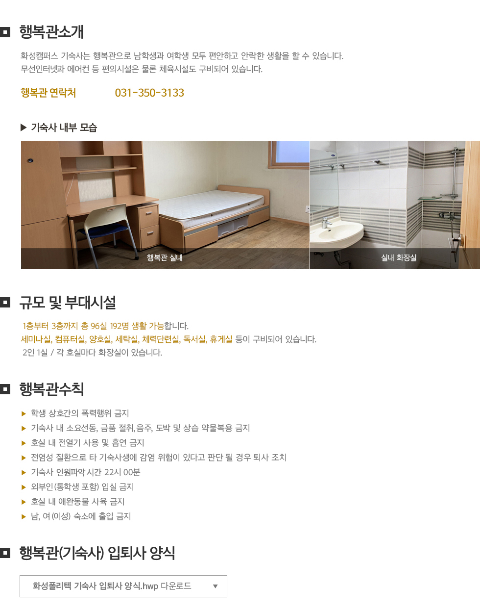 행복관소개