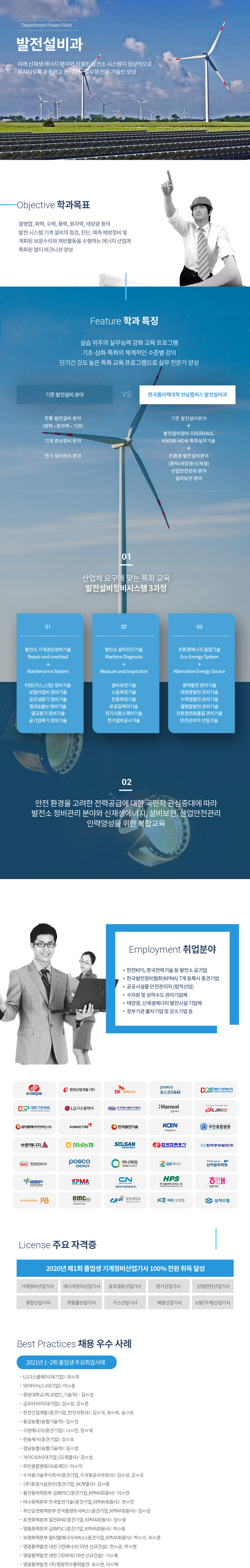 발전설비과 학과소개