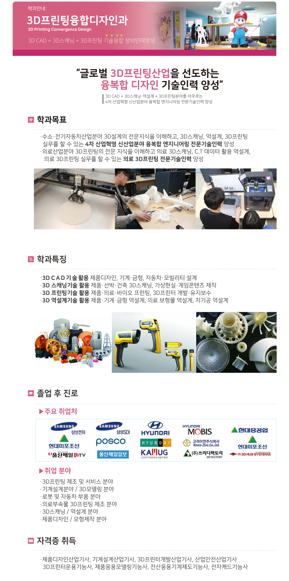 3D프린팅융합디자인 학과소개
