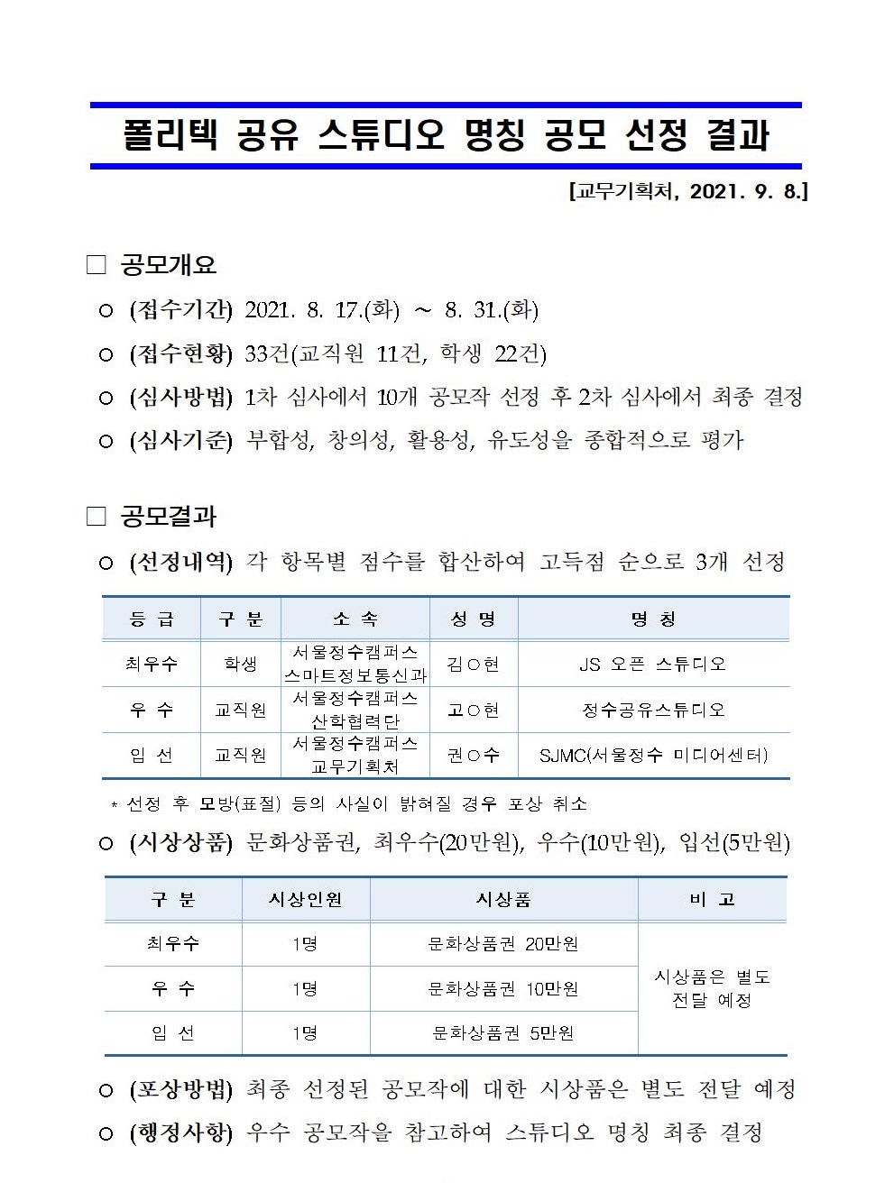 폴리텍 공유 스튜디오 명칭 공모 선정 결과 알림