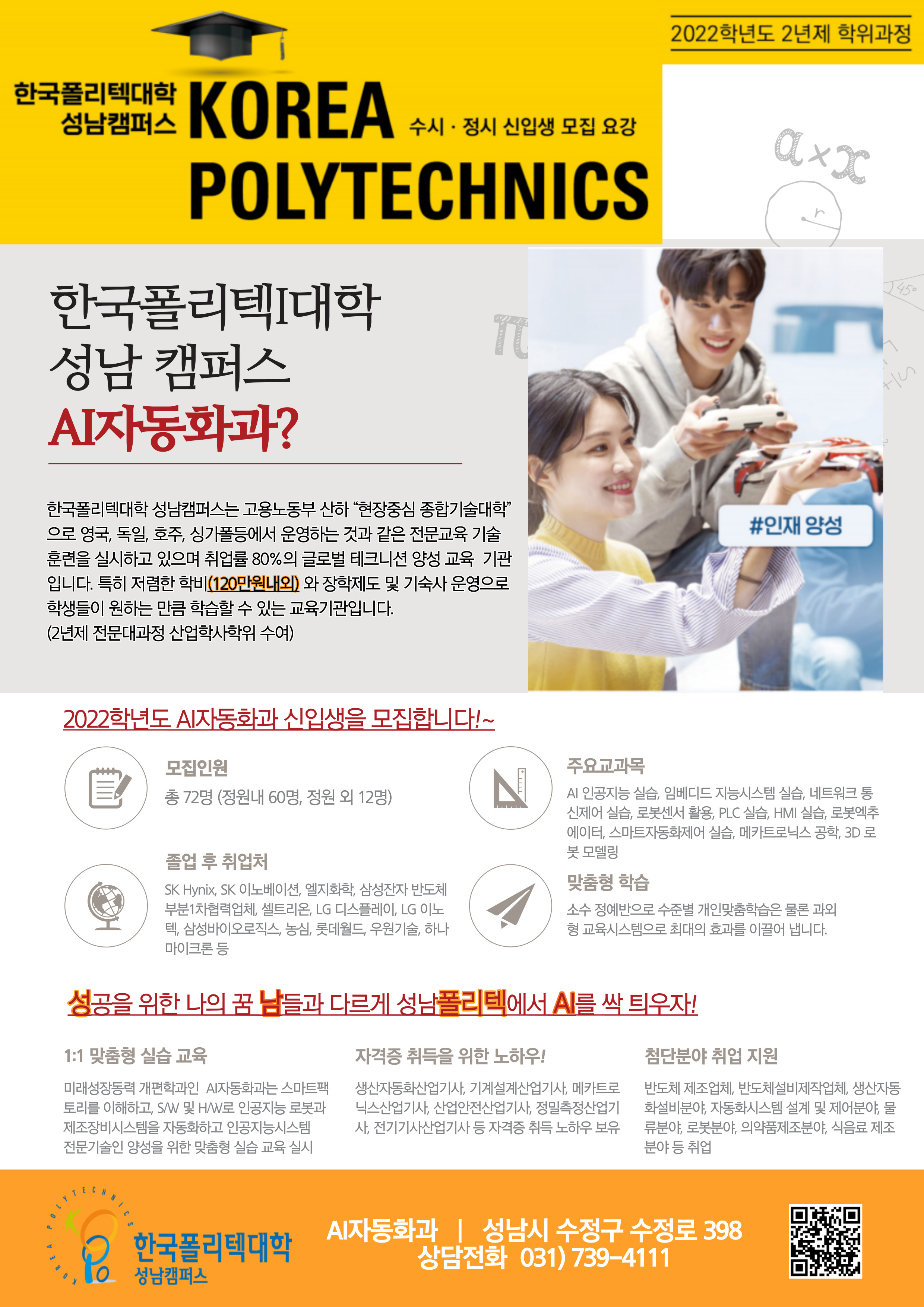 스마트자동화 학과소개