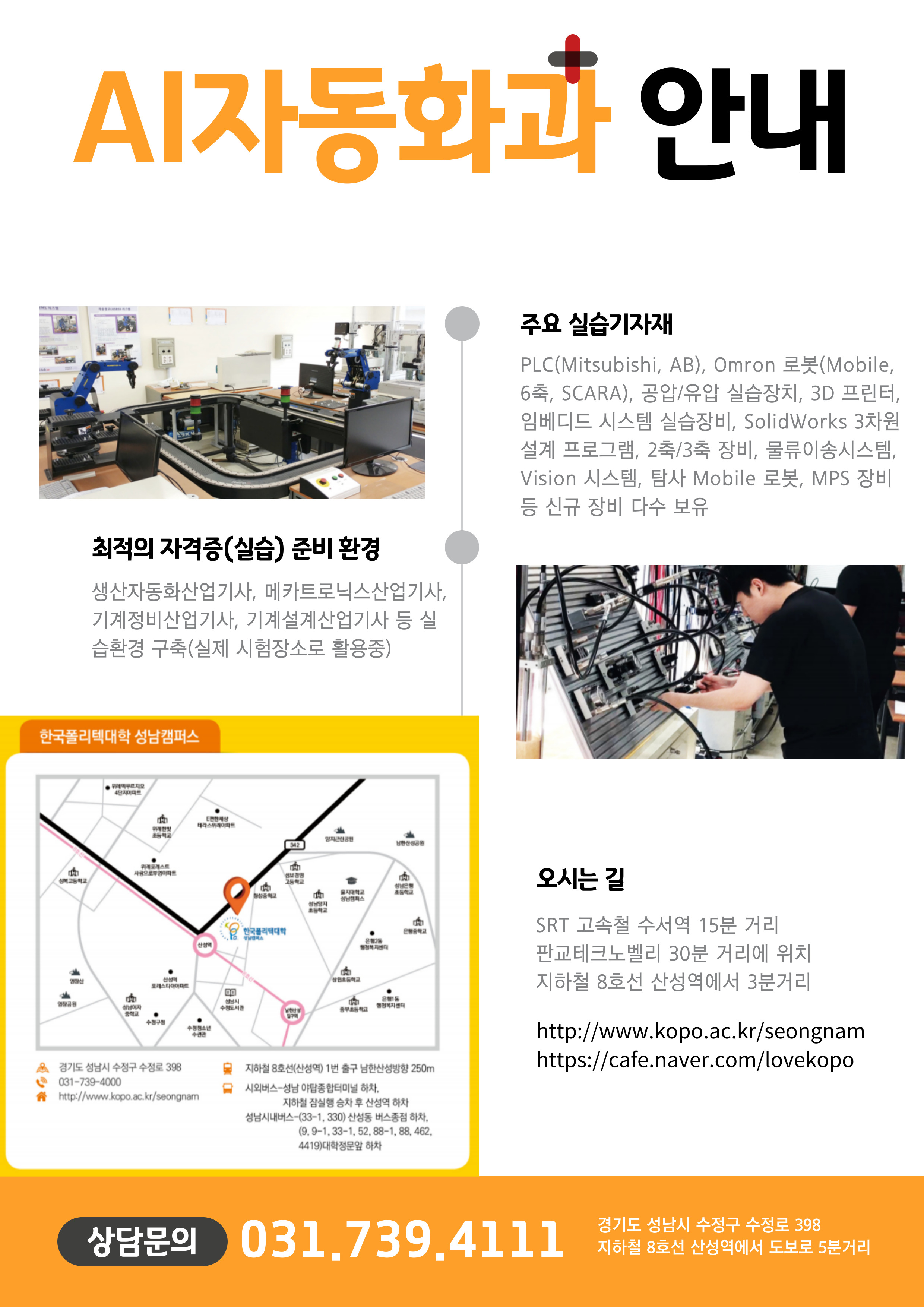 스마트자동화 학과소개