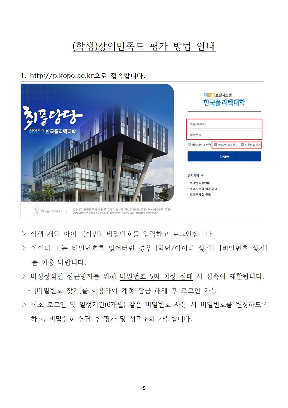 2021학년도 2기(8개월과정) 기초모듈 강의만족도 평가 실시 안내 이미지1