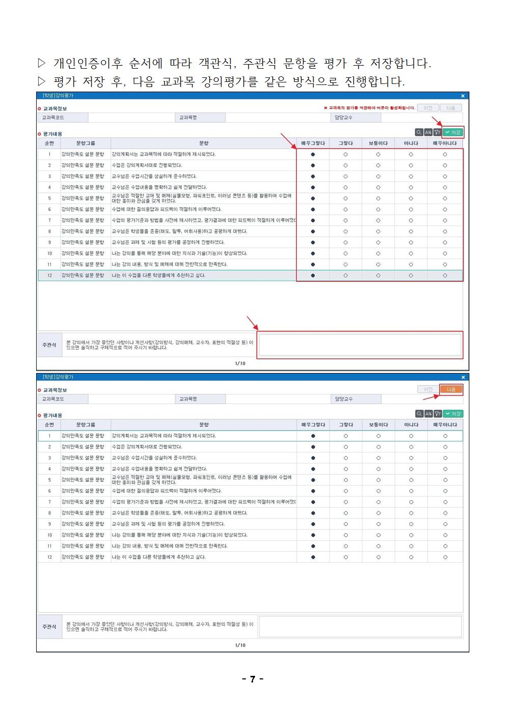 2021학년도 2기(8개월과정) 기초모듈 강의만족도 평가 실시 안내 이미지3