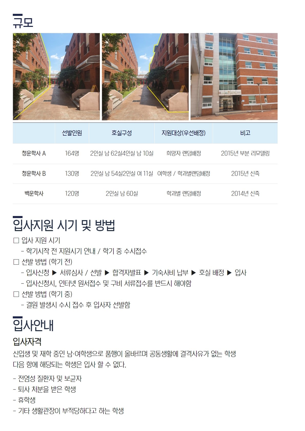 생활관소개