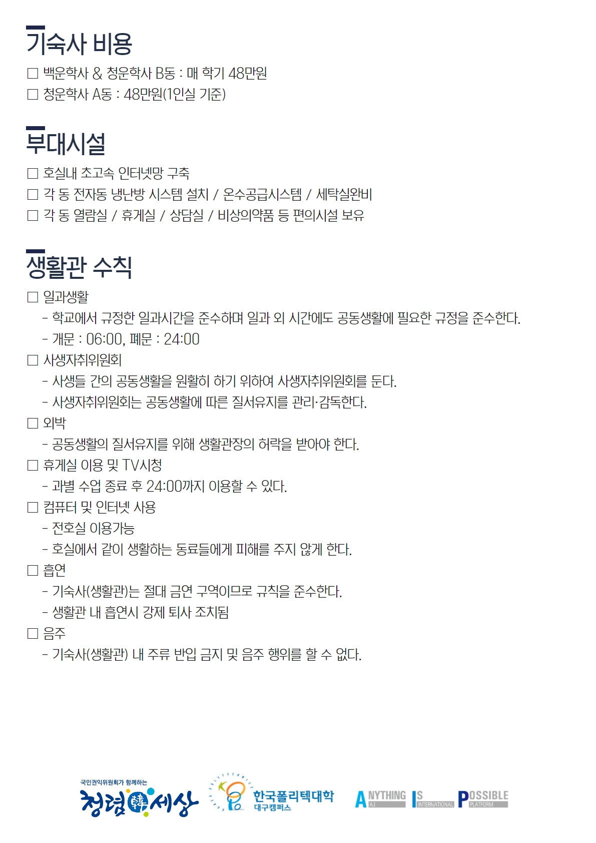 생활관소개