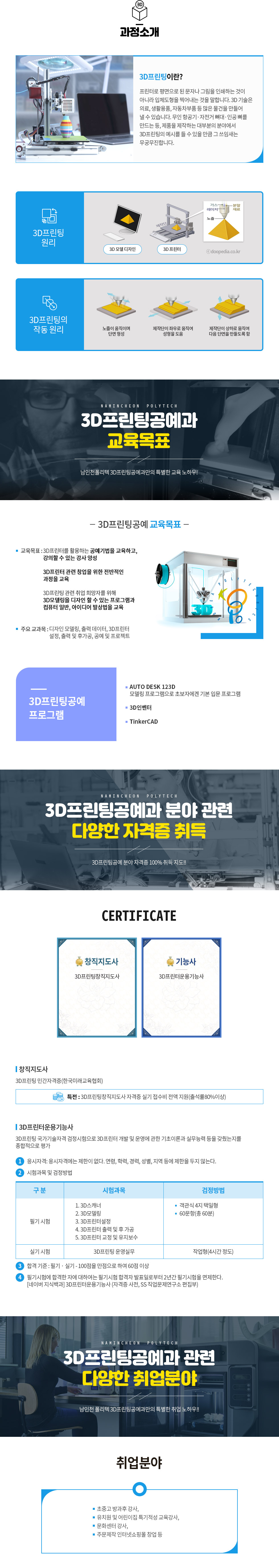 3D프린팅공예_학과소개