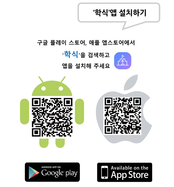 학식앱 설치하기