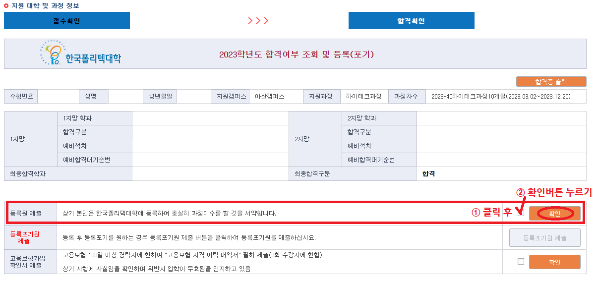 2023년도 하이테크과정 모집1차 합격자발표 안내(12/19(월) 11:00 조회가능) 이미지1