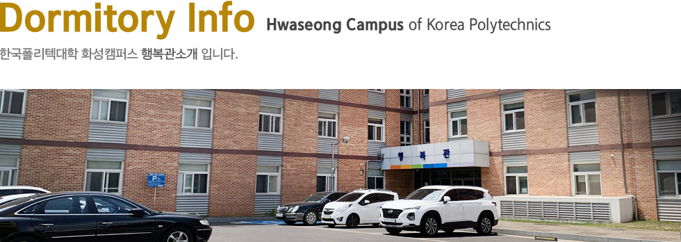 행복관소개