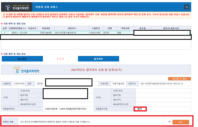 2022년 신중년특화단기 전기설비실무 합격자 발표 및 등록안내 이미지1