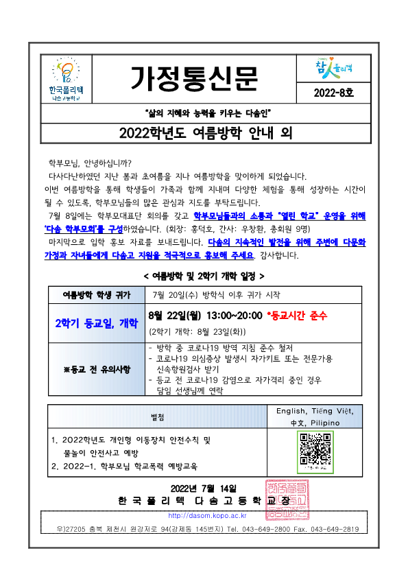 가정통신문