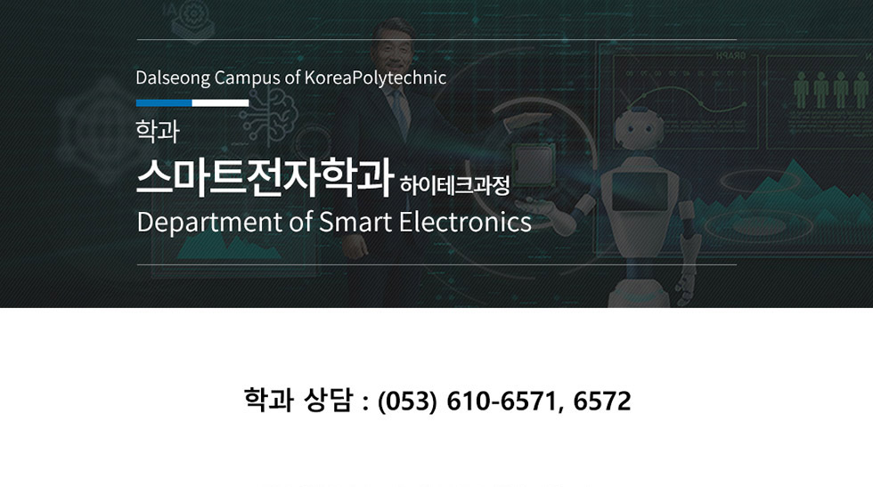 스마트전자학과-학과소개