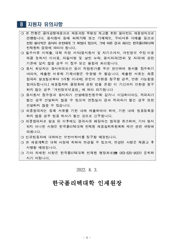 인재원 무기계약직원(사감) 채용 공고