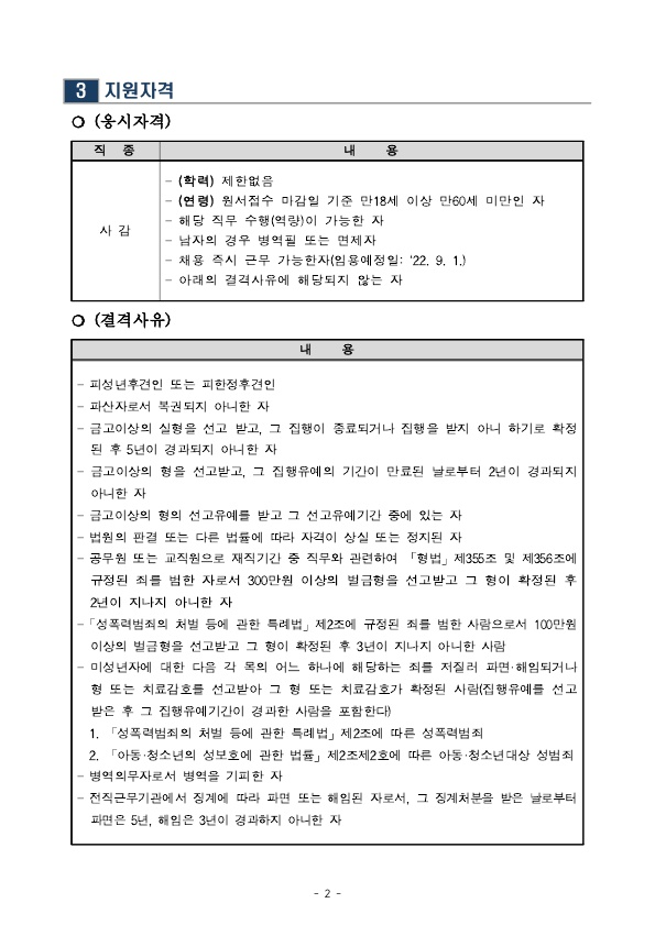 인재원 무기계약직원(사감) 채용 공고