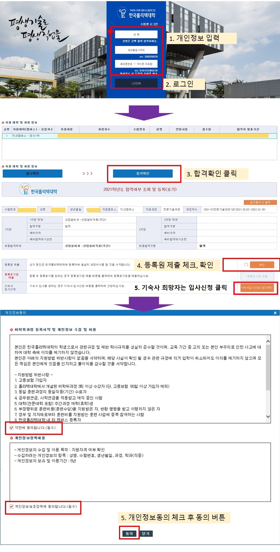 신중년특화과정(전기제어) 기숙사 신청 안내