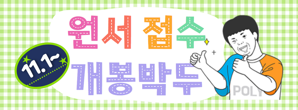 원서접수