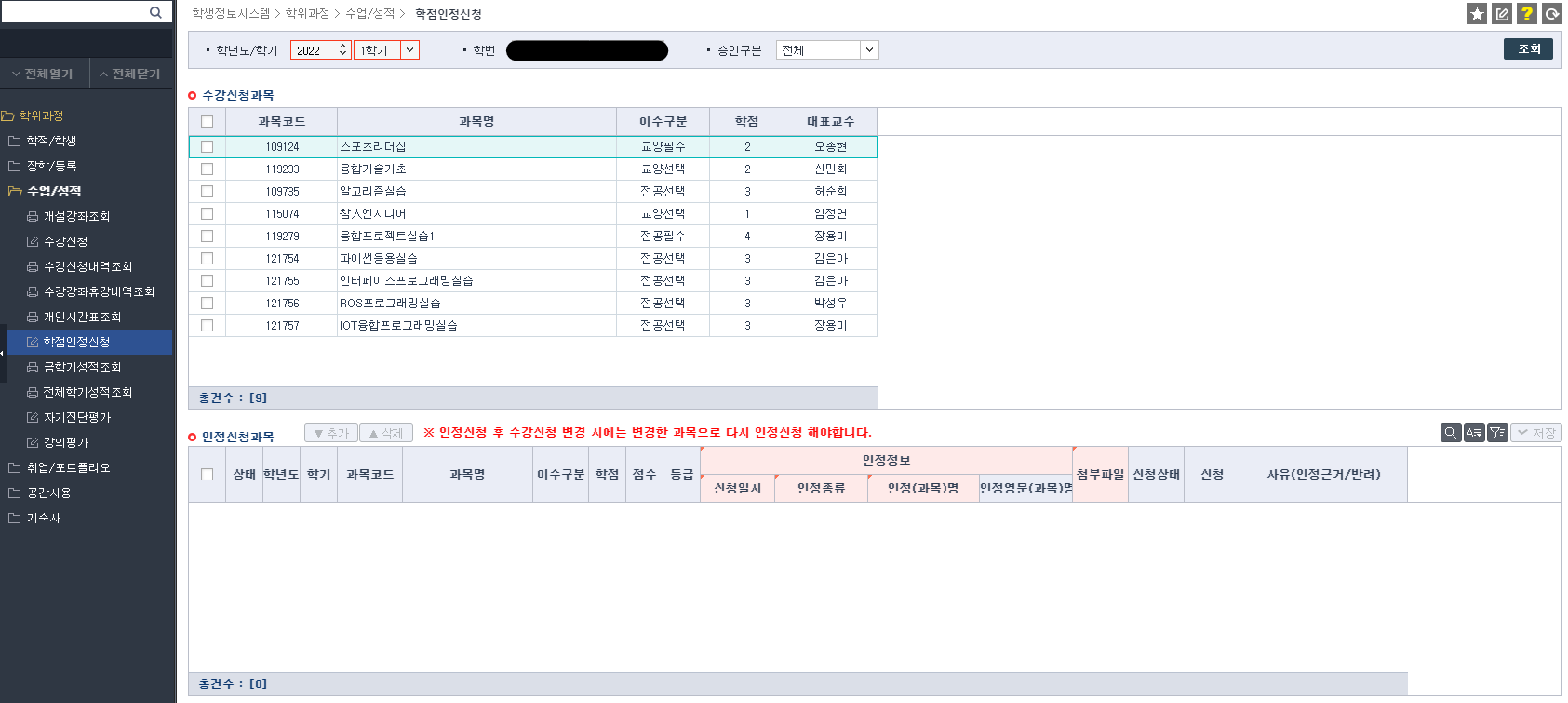 22학년 2학기 학점인정 신청 안내 이미지1