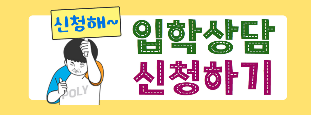 입학상담