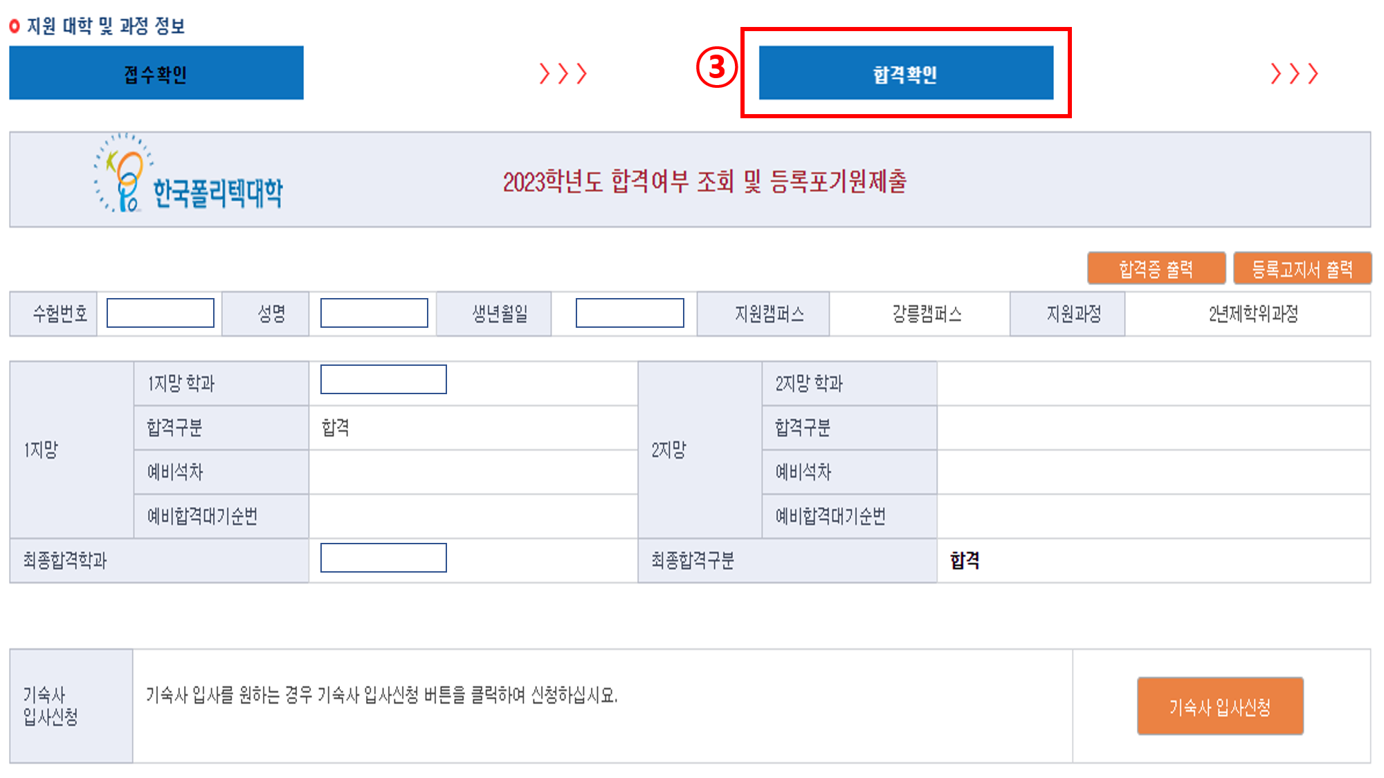 2023학년도 2년제 학위과정 정시 합격자발표 및 등록 안내(10월 28일 10시부터) 이미지2