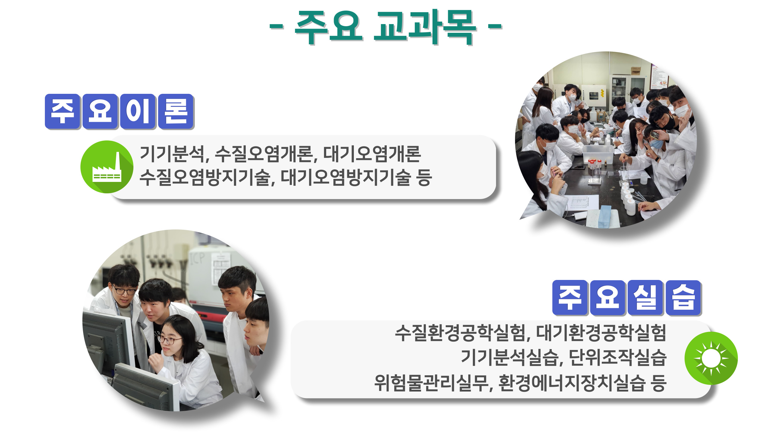 에너지환경과 학과소개