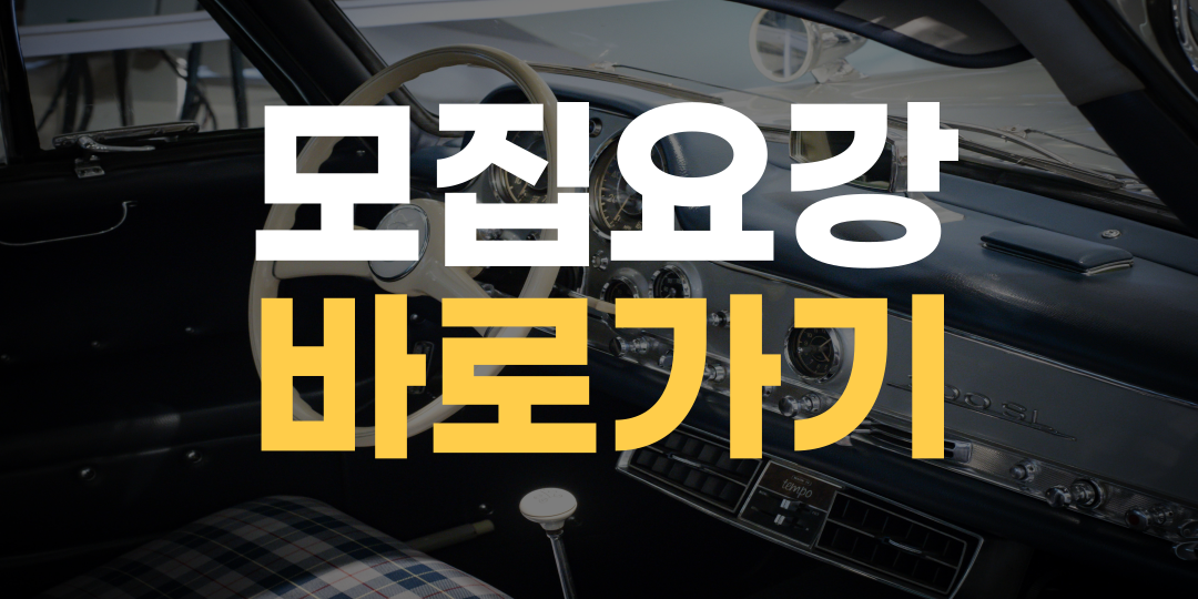 모집요강 바로가기