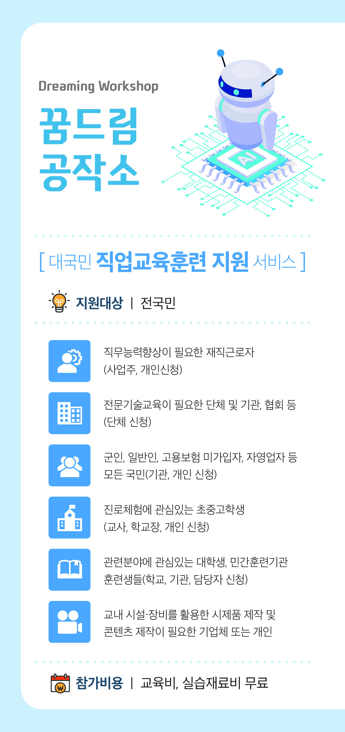 꿈드림공작소 소개