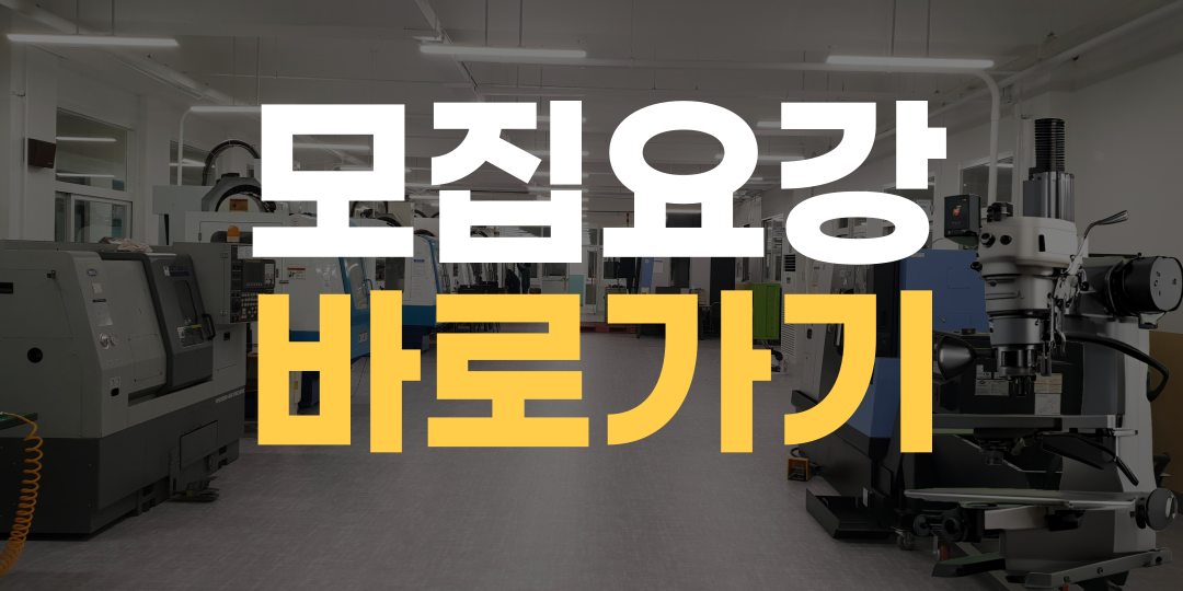 모집요강 바로가기