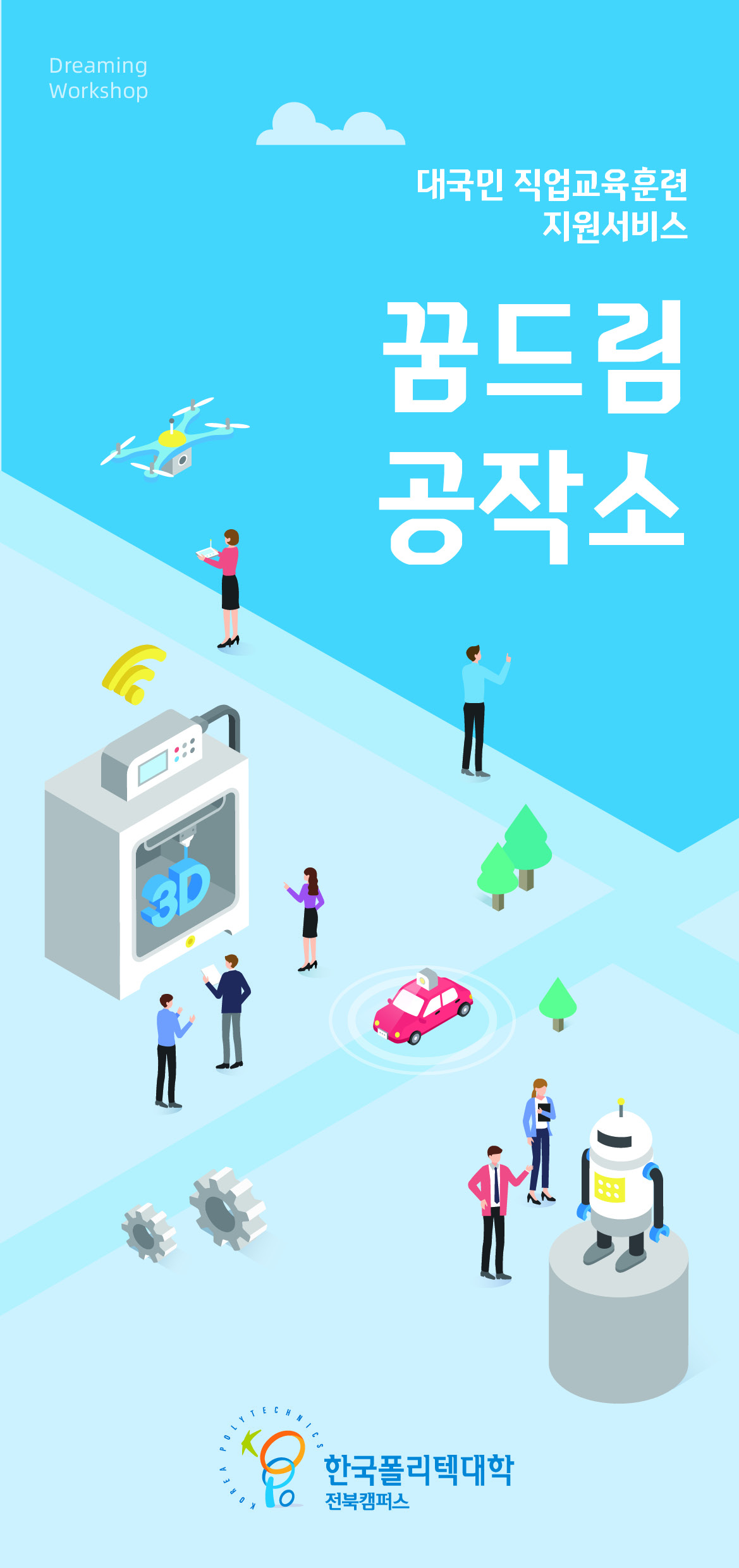 꿈드림공작소 소개