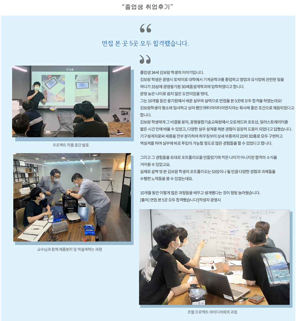졸업생 취업후기