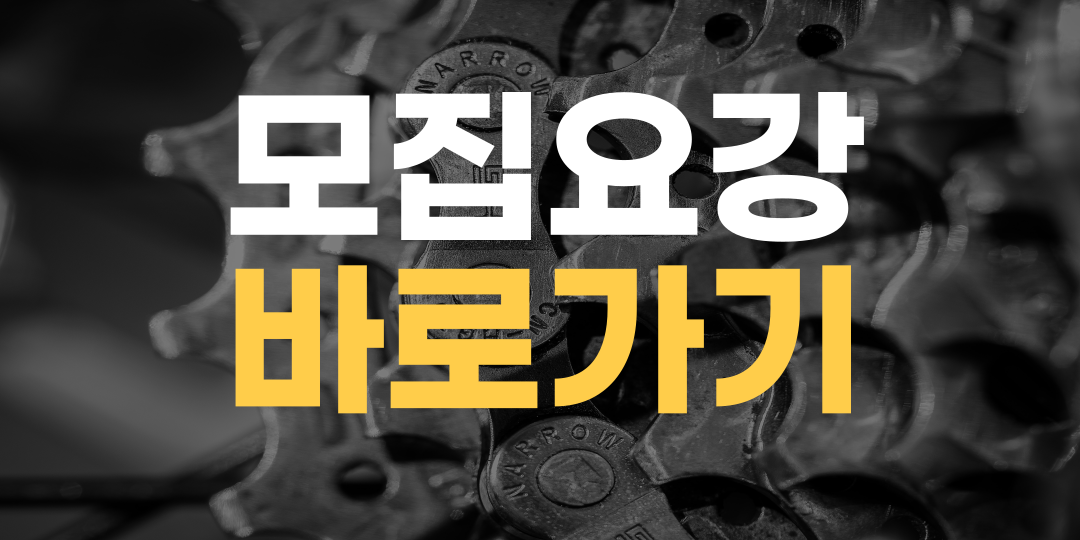 모집요강 바로가기