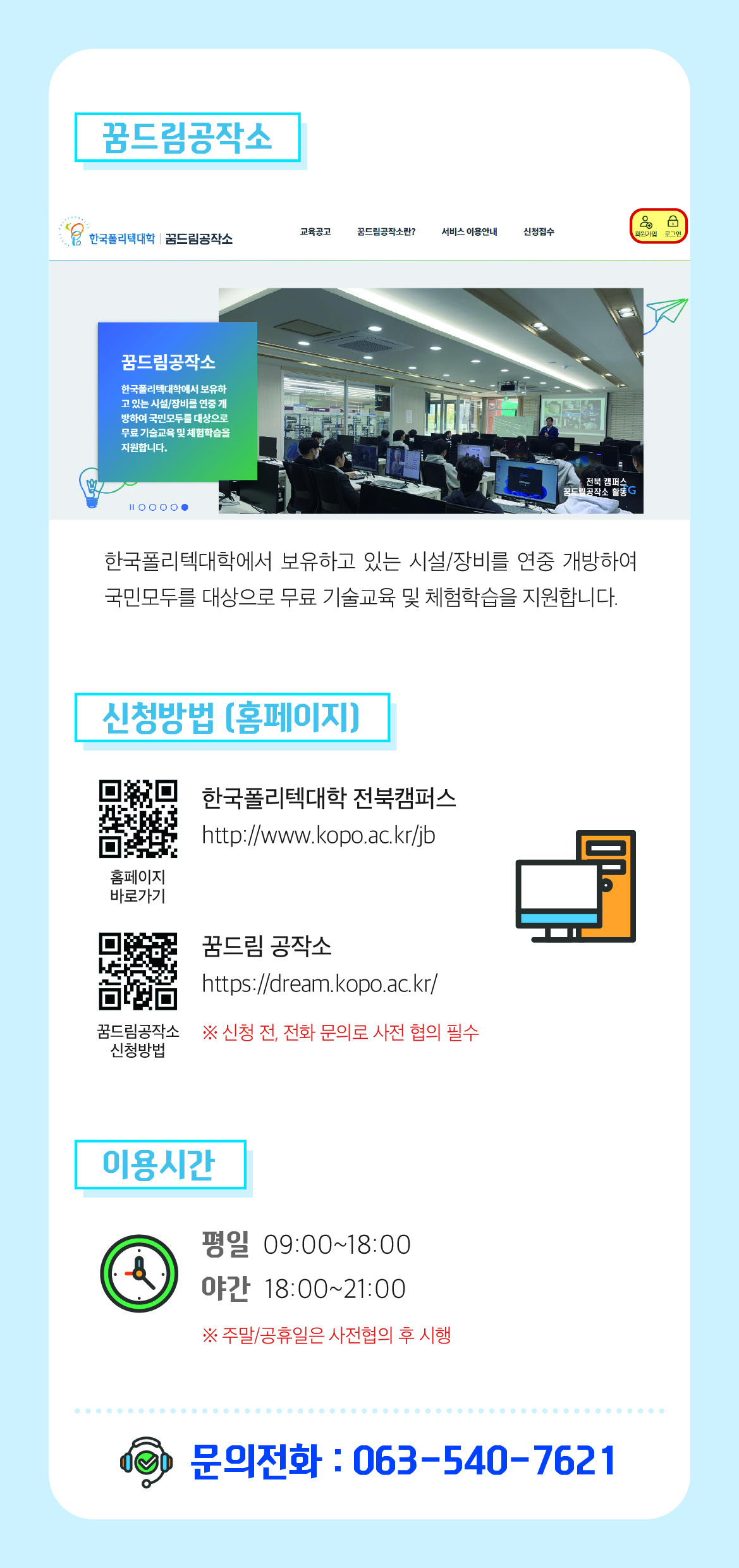 꿈드림공작소 소개