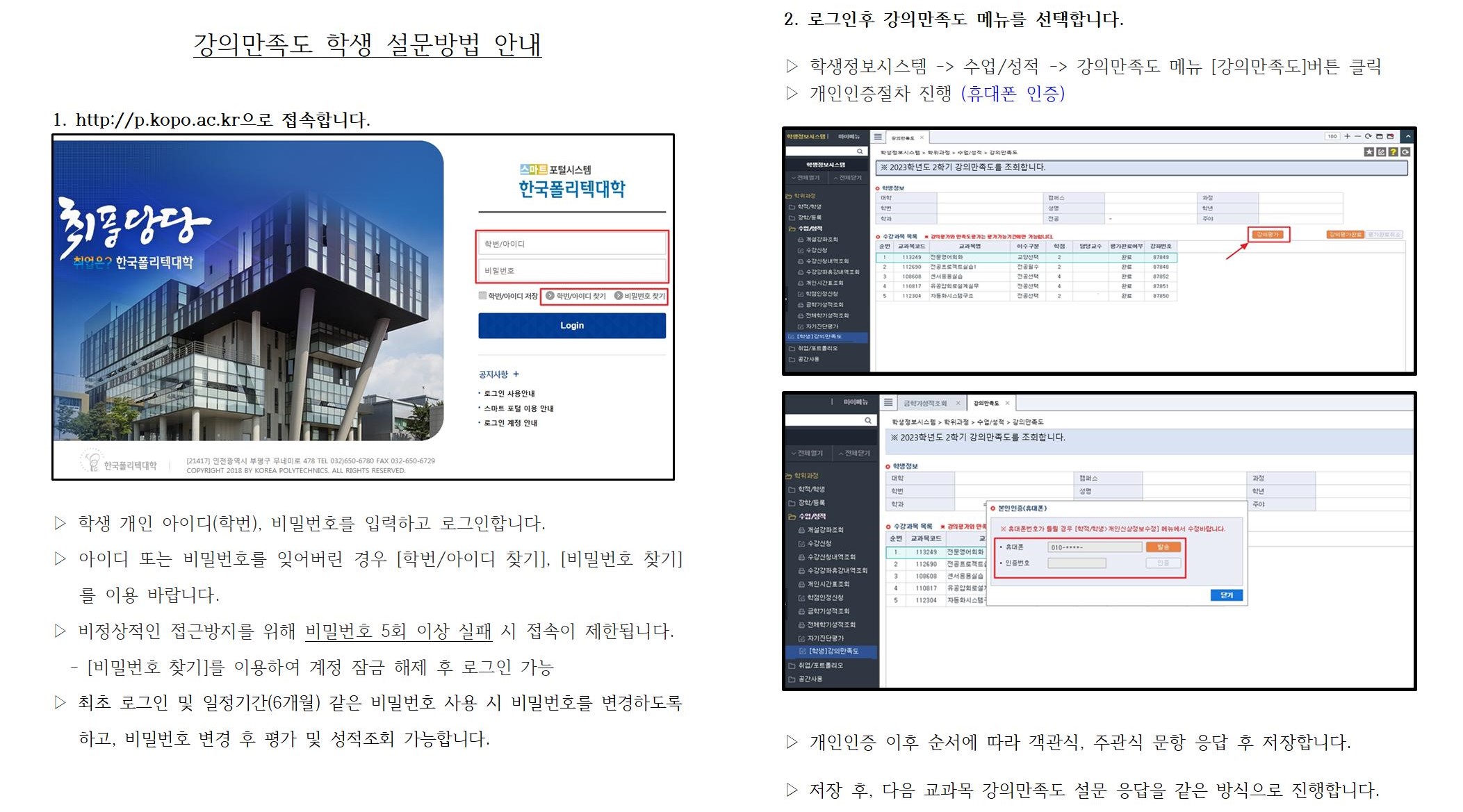 [2년제, 전공심화] 23-2학기 강의만족도 평가(~12/1(금), 미참여자 성적 조회 불가) 이미지1