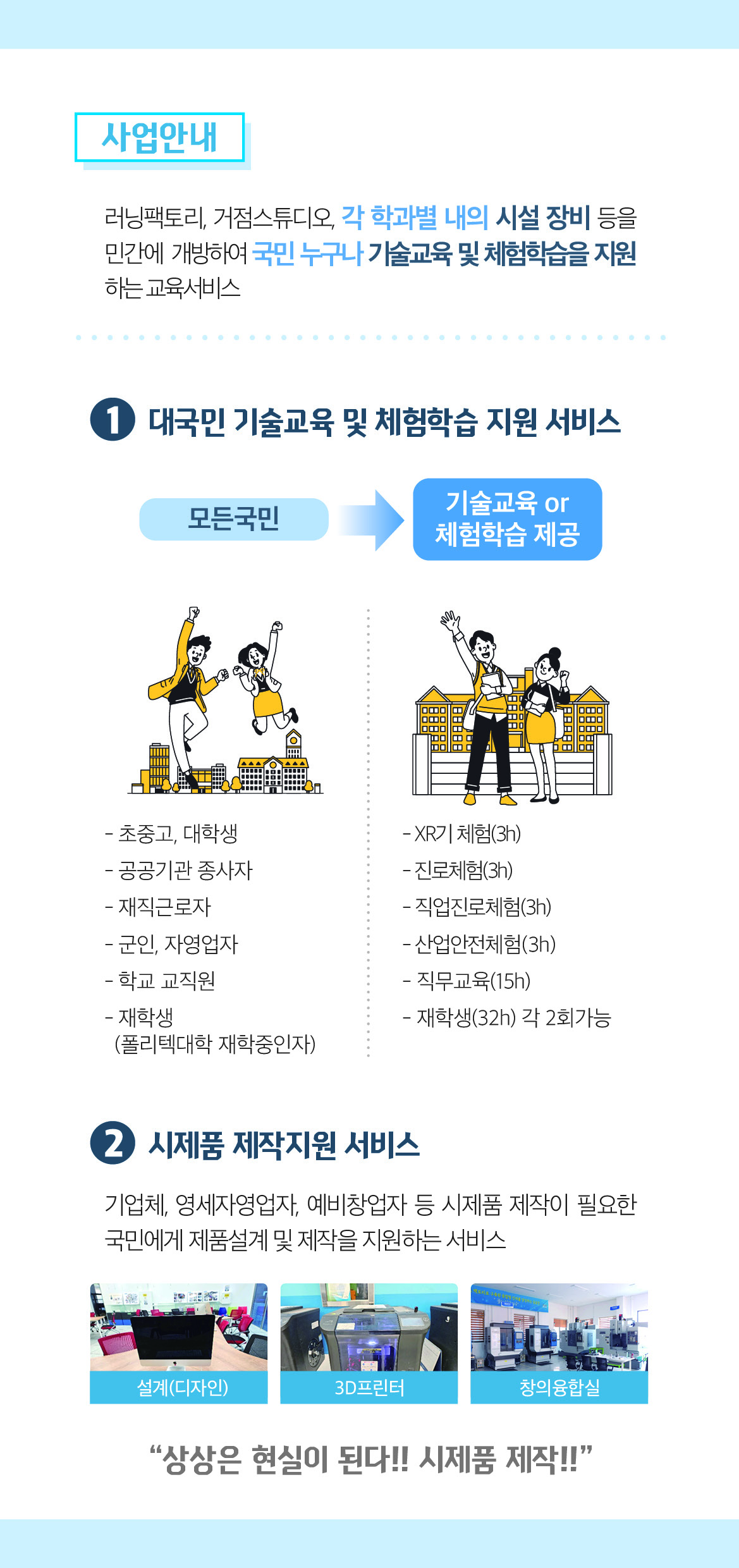 꿈드림공작소 소개