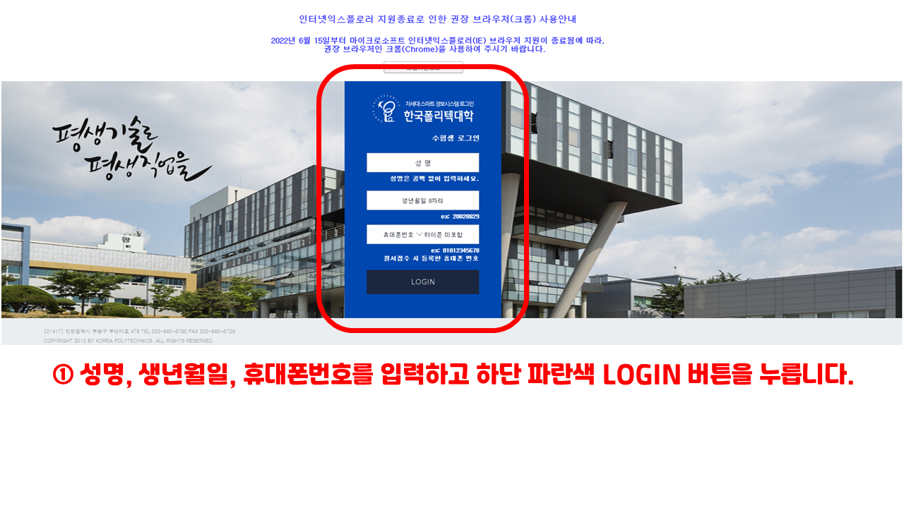 1) 성명, 생년월일, 휴대폰번호를 입력하고 하단 파란색 LOGIN 버튼을 누릅니다.